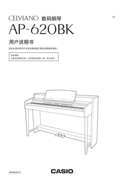 casio 卡西欧 AP-620